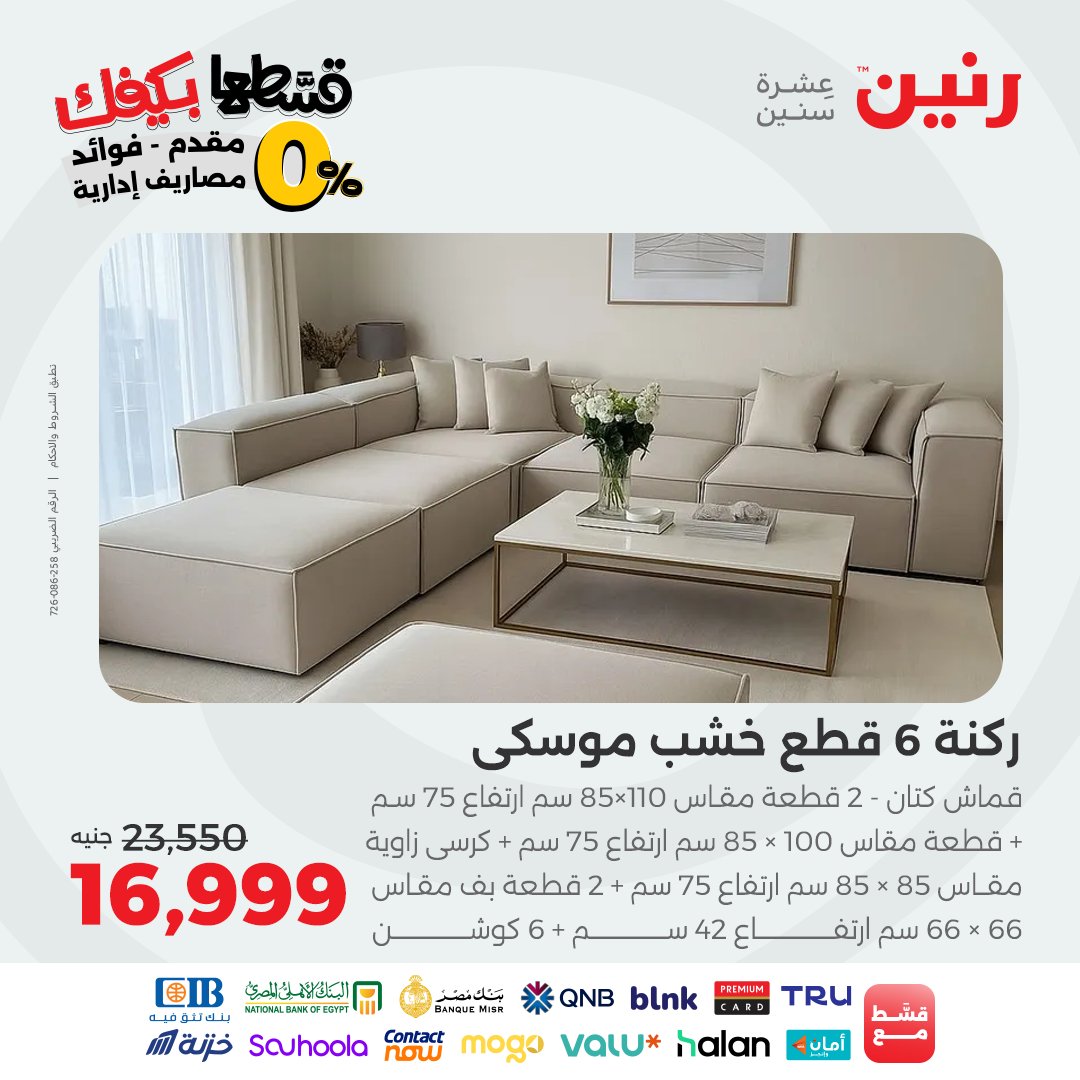 raneen offers from 2sep to 2sep 2025 عروض رنين من 2 سبتمبر حتى 2 سبتمبر 2025 صفحة رقم 123